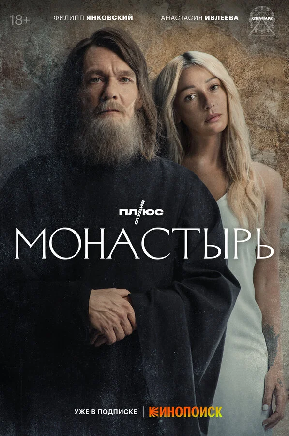Монастырь сериал 2022 смотреть онлайн бесплатно в хорошем качестве HD